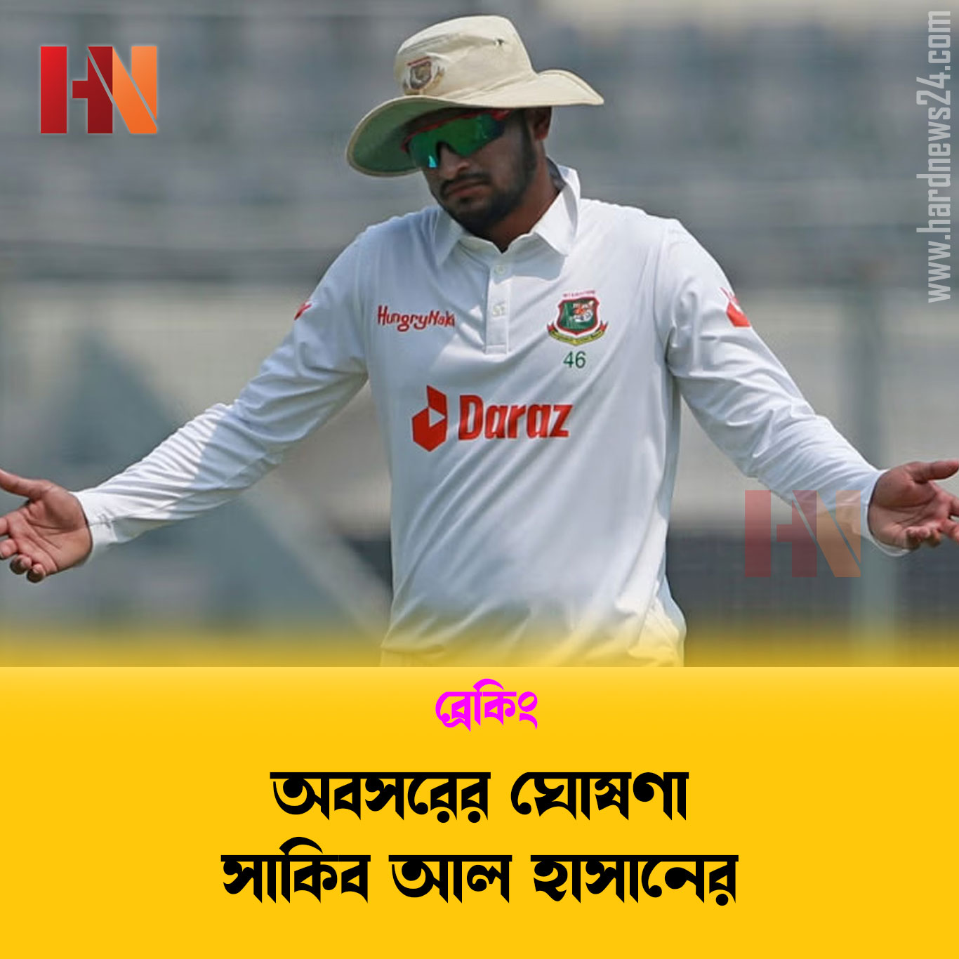 অবসরের ঘোষণা দিলেন সাকিব আল হাসান