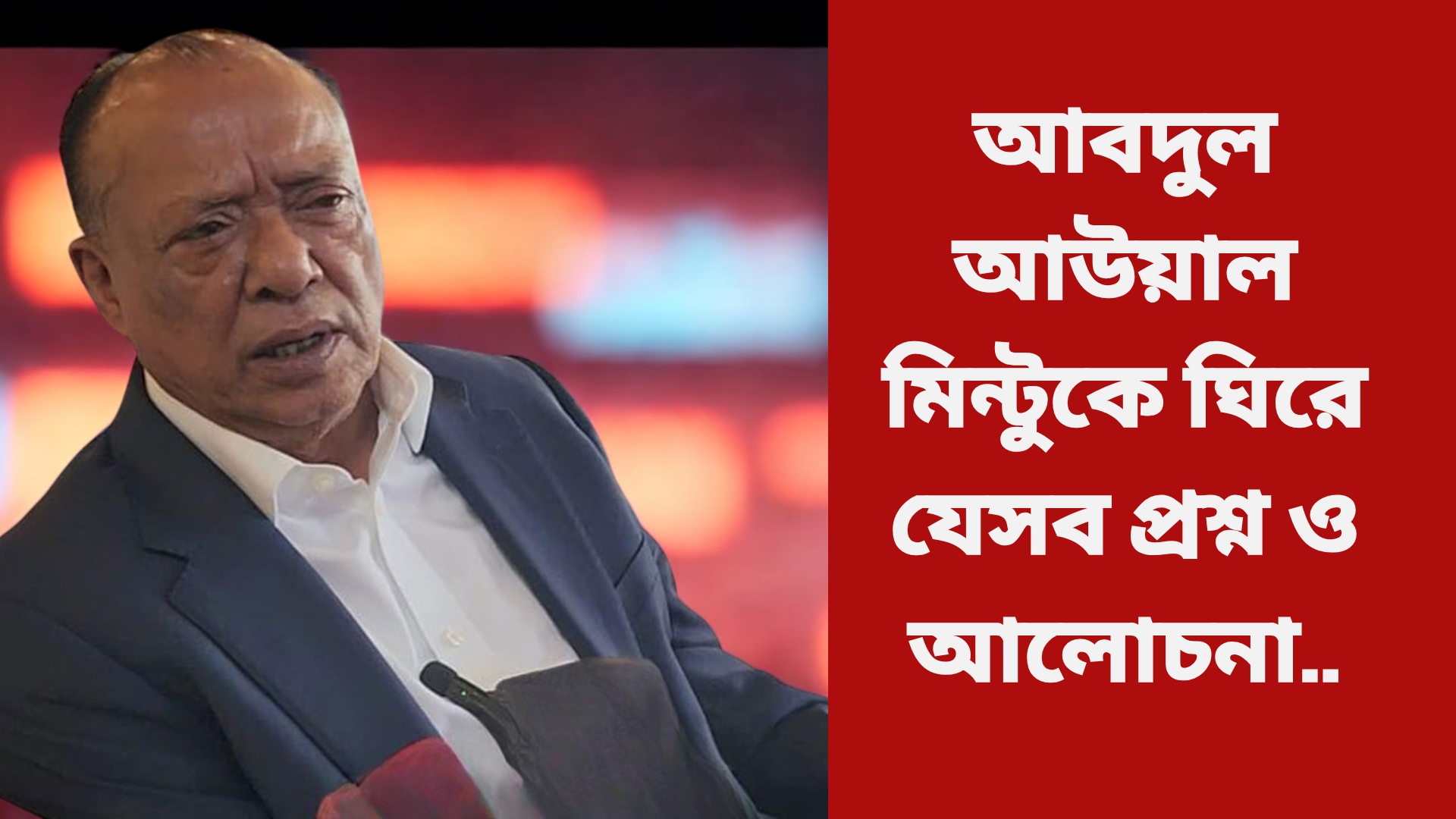 Questions and Conversations Surrounding Abdul Awal Mintoo