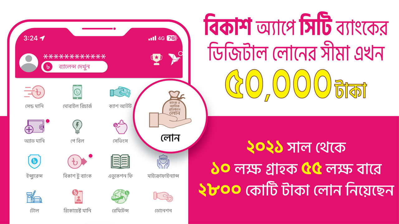 Unsecured loan limit on bKash app increased to Tk 50 Thousand