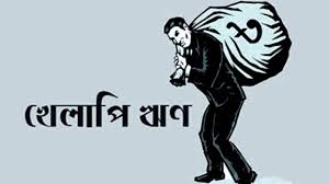 Bangladesh tops Asia in defaulted loans
